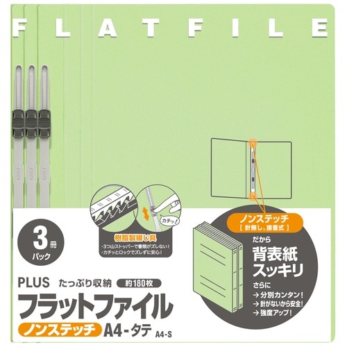 プラス PLUS フラットファイル ノンステッチ 3冊パック 023NP A4-S グリーン 78-376 1袋（ご注文単位1袋）【直送品】