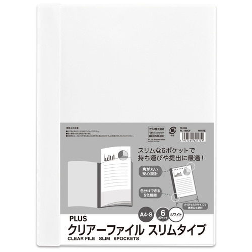 プラス PLUS クリアファイルスリム FL-190CF ホワイト 78964 FL-190CF WH 1冊（ご注文単位1冊）【直送品】