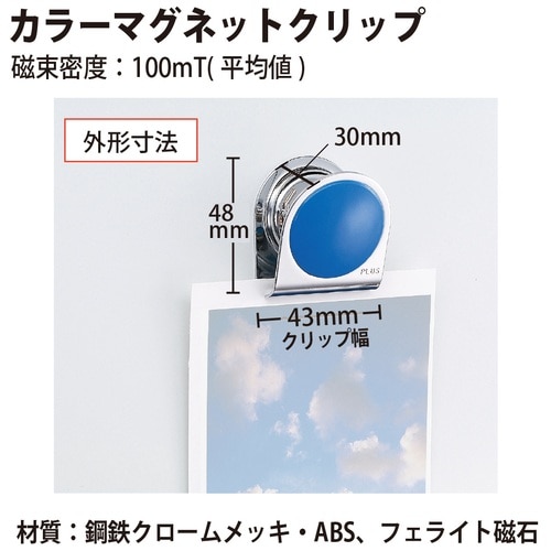 プラス PLUS カラーマグネットクリップ 大 ホワイト クリップ幅43mm 80-565 1個(ご注文単位1個)【直送品】