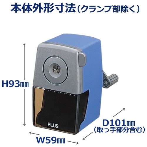 プラス PLUS 鉛筆削り 手動式 ブルー FS-150 84-035 1台(ご注文単位1台)【直送品】