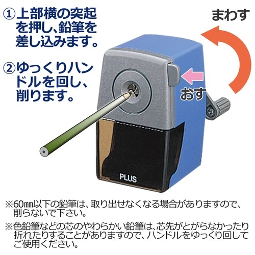 プラス PLUS 鉛筆削り 手動式 ブルー FS-150 84-035 1台(ご注文単位1台)【直送品】