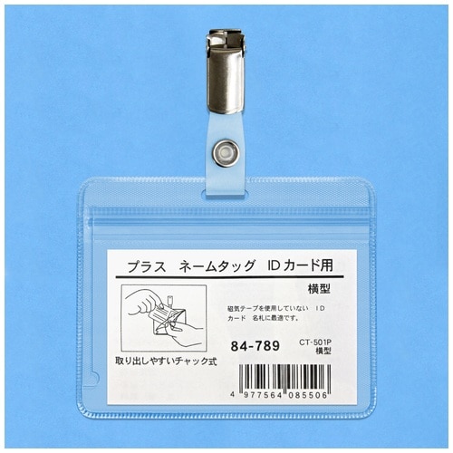 プラス PLUS 名札入れ ネームタッグIDカード用 チャック式 CT-501P 84-789 1箱(ご注文単位1箱)【直送品】