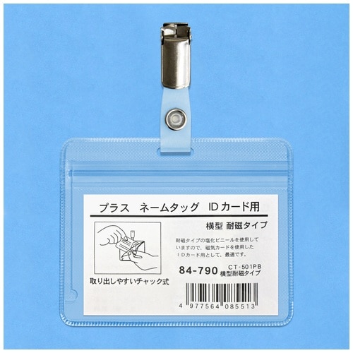 プラス PLUS 名札IDカード用(チャック式)CT-501PB 84-790 1箱（ご注文単位1箱）【直送品】