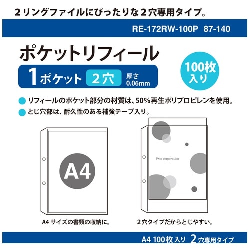 プラス PLUS リフィル ポケットリフィール A4 1ポケット 2穴 100枚入 87-140 1袋(ご注文単位1袋)【直送品】