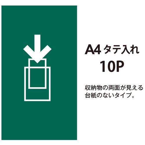 プラス PLUS クリアファイル スーパーエコノミー A4-S 10ポケット グリーン 88-413 1セット（ご注文単位1セット）【直送品】