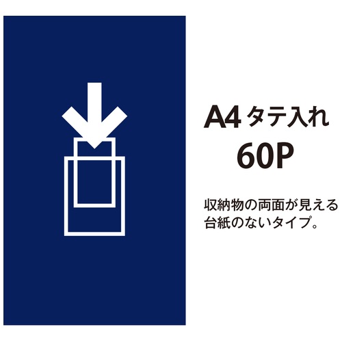 プラス PLUS ファイル クリアファイル スーパーエコノミー A4縦 60ポケット 88-441 ネイビー 1セット（ご注文単位1セット）【直送品】