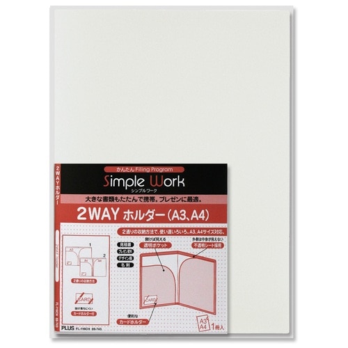 プラス PLUS 2WAYホルダー(A3、A4サイズ対応)FL-116CH ホワイト 88-743 1冊(ご注文単位1冊)【直送品】