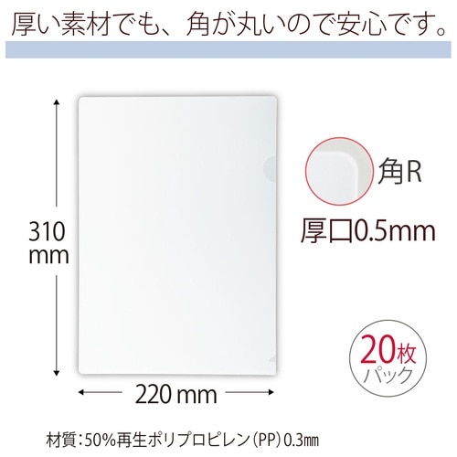 プラス PLUS クリアホルダー 厚口 0.5mm(角R)20枚 FL-187HO 89-177 1袋（ご注文単位1袋）【直送品】