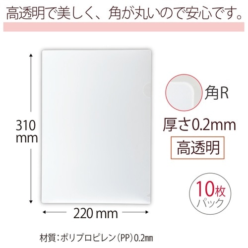 プラス PLUS クリアホルダー 高透明 0.2mm(角R) 10枚 FL-188HO 89-178 1袋(ご注文単位1袋)【直送品】
