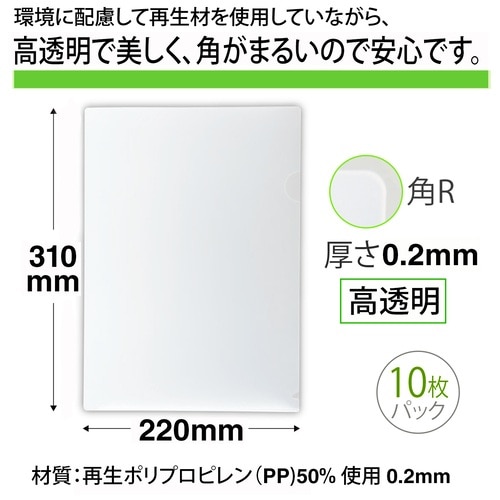 プラス PLUS クリアホルダー高透明再生FL189HO 10枚入【2305CP1】89188 1袋（ご注文単位1袋）【直送品】