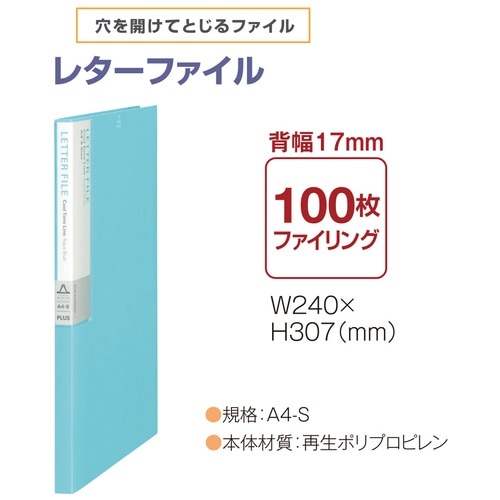 プラス PLUS PPレターファイル A4縦 2穴 背幅17mm デジャヴ 89-922 スカイブルー 1冊(ご注文単位1冊)【直送品】