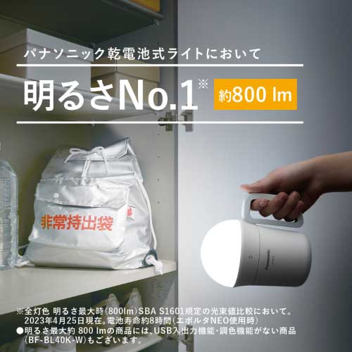 Panasonic 多機能でかランタン BF-BL45M-W 1台(ご注文単位1台)【直送品】