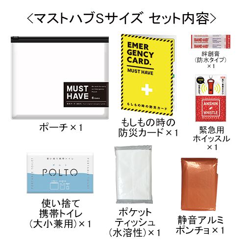 ファシル 防災ポーチ[MUST HAVE] Sサイズ 1セット（ご注文単位1セット）【直送品】