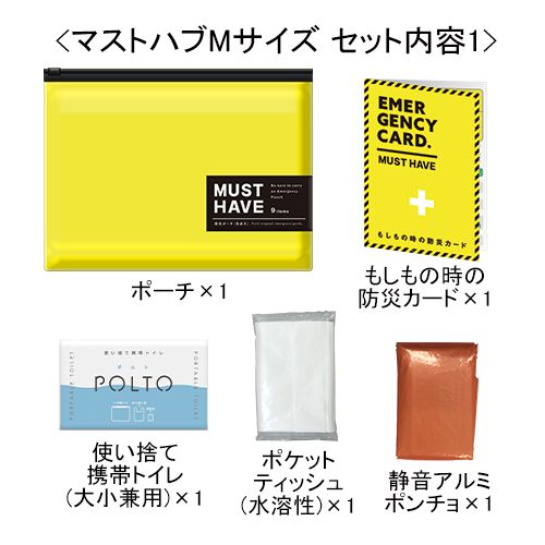 ファシル 防災ポーチ[MUST HAVE] Mサイズ 1セット（ご注文単位1セット）【直送品】