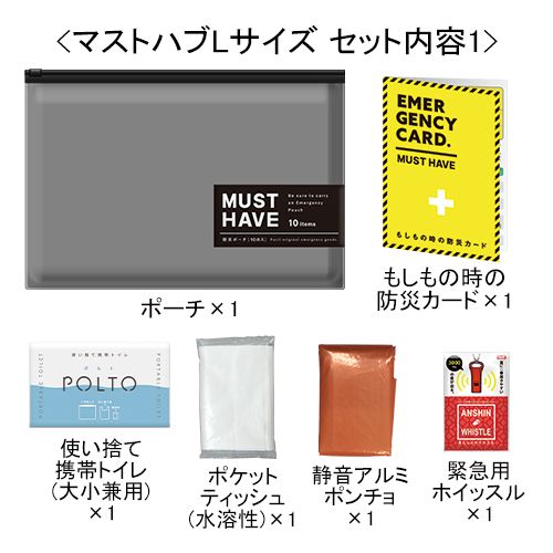 ファシル 防災ポーチ[MUST HAVE] Lサイズ 1セット（ご注文単位1セット）【直送品】