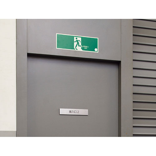 ユニット 避難口誘導標識 非常口 319-63B 1枚(ご注文単位1枚)【直送品】