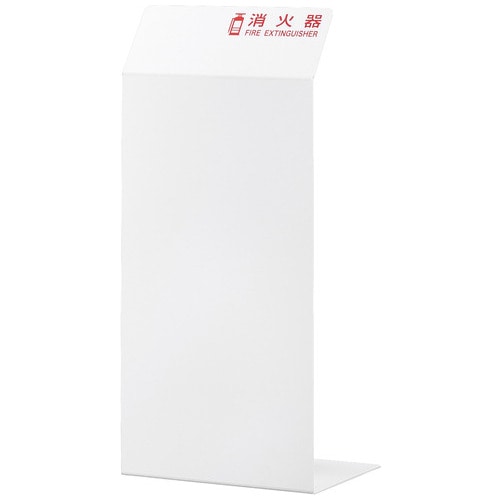 光 消火器カバー ホワイト HI5525-W 1台（ご注文単位1台）【直送品】