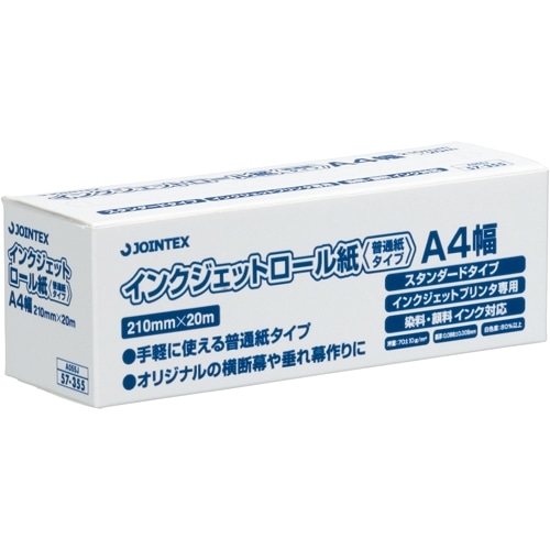 ジョインテックス IJロール紙 普通紙 A4 A055J 1本（ご注文単位1本）【直送品】