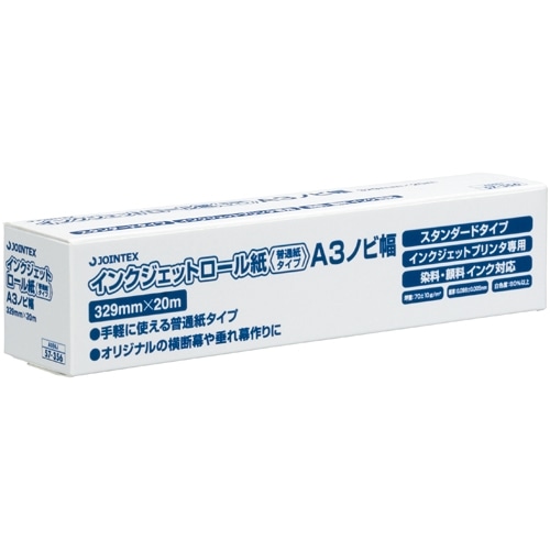 ジョインテックス IJロール紙 普通紙 A3N A056J 1本（ご注文単位1本）【直送品】