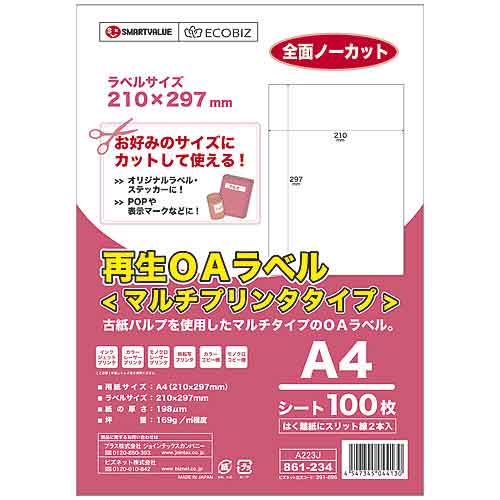 スマートバリュー 再生OAラベルノーカット 箱 A223J-5 500枚/箱（ご注文単位1箱）【直送品】