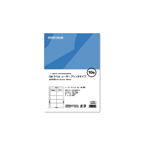 スマートバリュー OAラベル レーザー用 10面 A290J-5 500枚/箱（ご注文単位1箱）【直送品】
