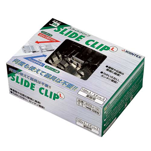 ジョインテックス スライドクリップ L 100個 B002J-100 1箱(ご注文単位1箱)【直送品】