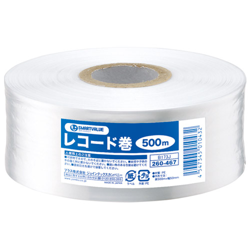 スマートバリュー ひも レコード巻 50mm×500m白30巻 B173J-30 1箱（ご注文単位1箱）【直送品】