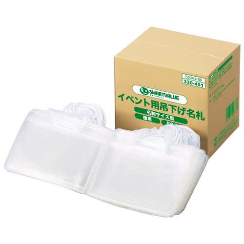 スマートバリュー イベント吊下げ名札 名刺型 50枚 B234J-50 1箱(ご注文単位1箱)【直送品】