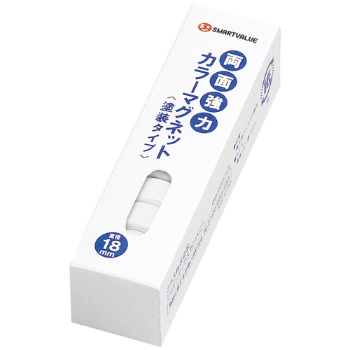スマートバリュー 強力カラーマグネット塗装18mm 白 B272J-W 1箱(ご注文単位1箱)【直送品】