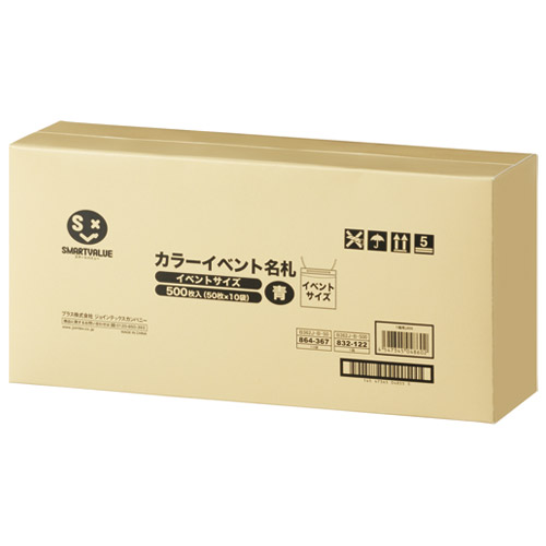 スマートバリュー カラーイベント名札 青 B362J-B-500 500枚/箱（ご注文単位1箱）【直送品】