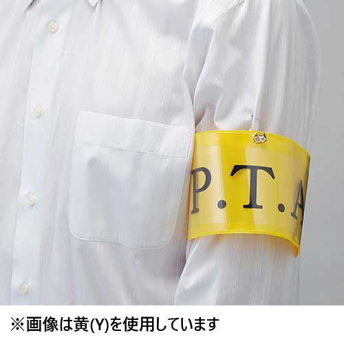 スマートバリュー 腕章 安全ピン留 橙 10枚 B395J-PO10 1パック(ご注文単位1パック)【直送品】