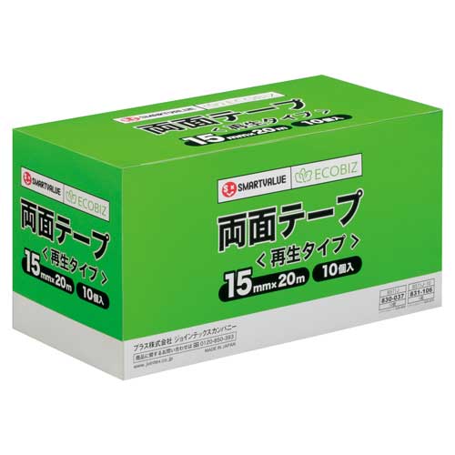 スマートバリュー 両面テープ (再生) 15mm×20m10個 B571J-10 1箱（ご注文単位1箱）【直送品】