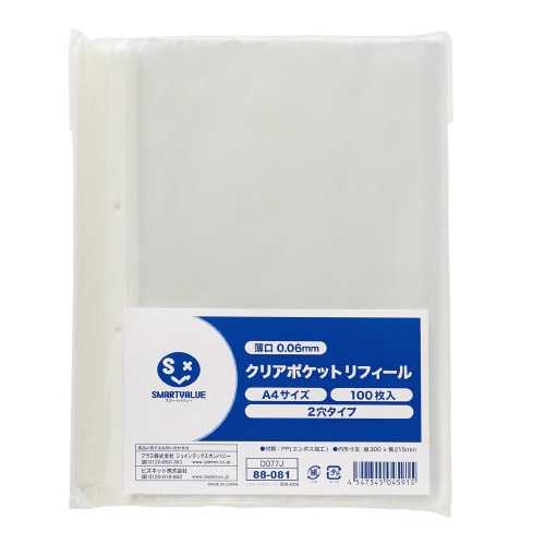 スマートバリュー クリアポケット 中紙無 2穴 100枚 D077J 1パック（ご注文単位1パック）【直送品】