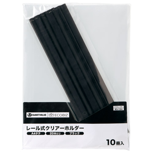 スマートバリュー レールホルダー 再生 A4 黒 100冊 D101J-10BK 1箱(ご注文単位1箱)【直送品】