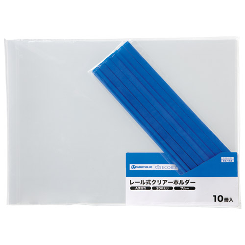 スマートバリュー レールホルダー 再生 A3E 青 10冊 D102J-BL 1パック(ご注文単位1パック)【直送品】