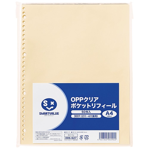 スマートバリュー OPPクリアポケット 中紙有30穴 50枚 D117J 1パック(ご注文単位1パック)【直送品】