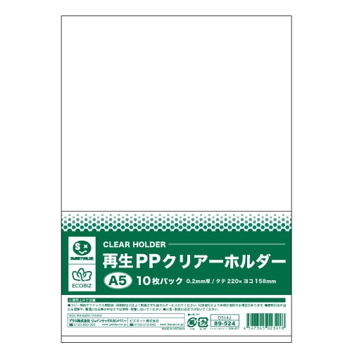スマートバリュー 再生PPクリアーホルダー A5*10枚 D514J 1パック（ご注文単位1パック）【直送品】