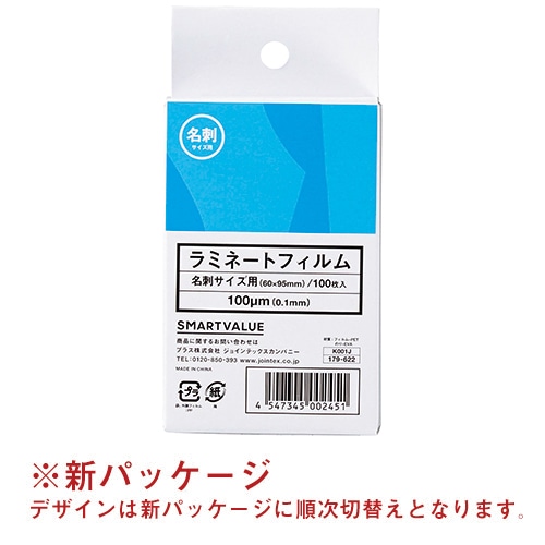ジョインテックス ラミネートフィルム 名刺 100枚 K001J 1箱(ご注文単位1箱)【直送品】