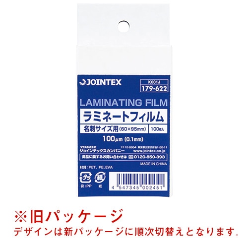ジョインテックス ラミネートフィルム 名刺 100枚 K001J 1箱（ご注文単位1箱）【直送品】