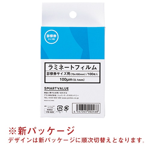ジョインテックス ラミネートフィルム 診察券 100枚 K002J 1箱(ご注文単位1箱)【直送品】