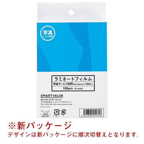 ジョインテックス ラミネートフィルム 写真 100枚 K030J 1箱(ご注文単位1箱)【直送品】