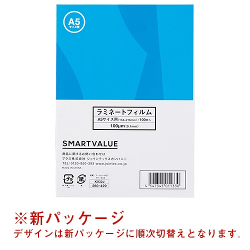 ジョインテックス ラミネートフィルム A5 100枚 K032J 1箱（ご注文単位1箱）【直送品】