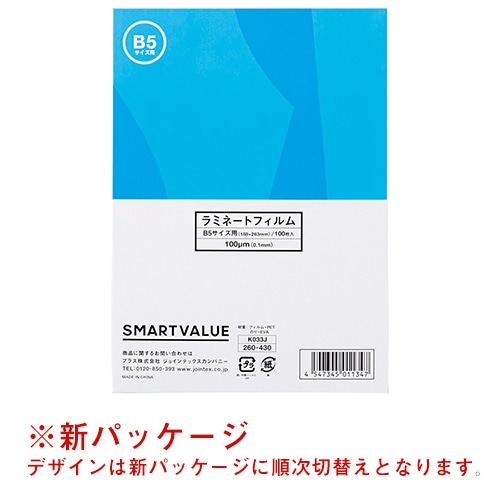 ジョインテックス ラミネートフィルム B5 100枚 K033J 1箱（ご注文単位1箱）【直送品】