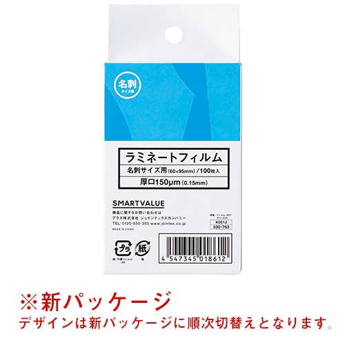 ジョインテックス ラミネートフィルム150 名刺 100枚 K051J 1箱(ご注文単位1箱)【直送品】