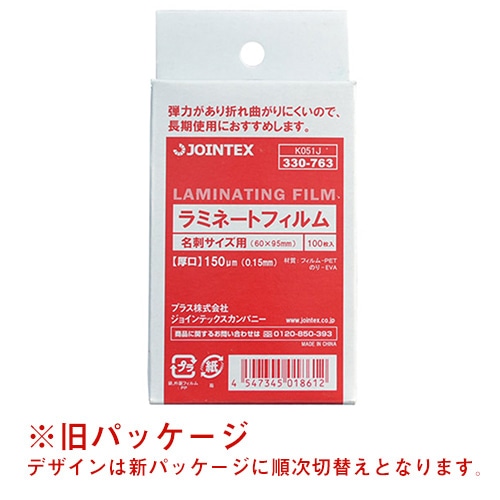 ジョインテックス ラミネートフィルム150 名刺 100枚 K051J 1箱(ご注文単位1箱)【直送品】