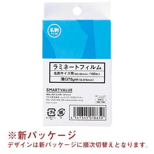 ジョインテックス ラミネートフィルム75 名刺 100枚 K061J 1箱(ご注文単位1箱)【直送品】