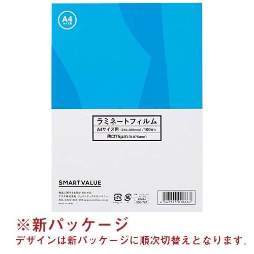 ジョインテックス ラミネートフィルム75 A4 100枚 K062J 1箱（ご注文単位1箱）【直送品】