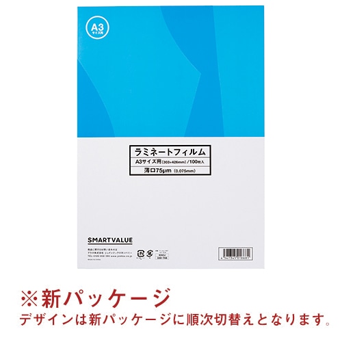 ジョインテックス ラミネートフィルム75 A3 100枚 K063J 1箱（ご注文単位1箱）【直送品】