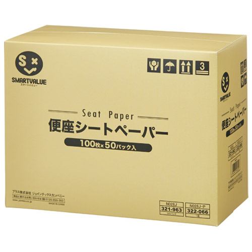 スマートバリュー 便座シートペーパー 100枚入*50組 N028J-P 1箱（ご注文単位1箱）【直送品】