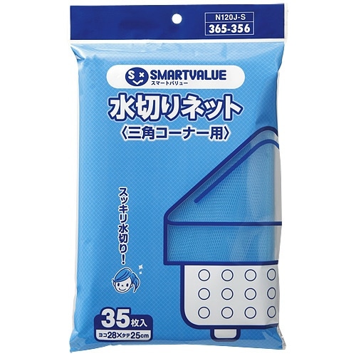 スマートバリュー 水切り袋 三角コーナー用 350枚 N120J-S-10P 1セット（ご注文単位1セット）【直送品】